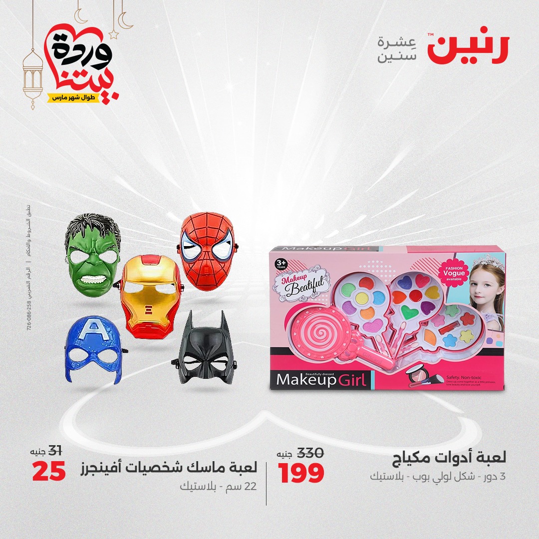 raneen offers from 23mar to 24mar 2025 عروض رنين من 23 مارس حتى 24 مارس 2025 صفحة رقم 73